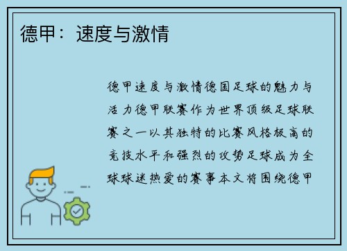 德甲：速度与激情