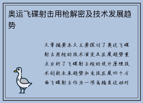 奥运飞碟射击用枪解密及技术发展趋势